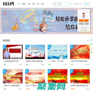 首页 — 汇集最好的慕课