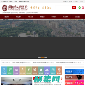 简阳市人民医院