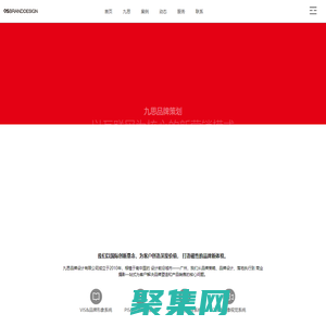 九思品牌设计有限公司-九思品牌设计有限公司