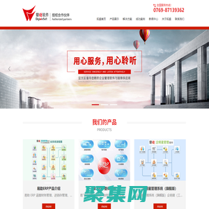 易飞ERP_易助ERP-东莞市拓盛企业管理咨询有限公司