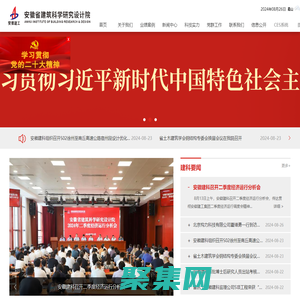 安徽省建筑科学研究设计院