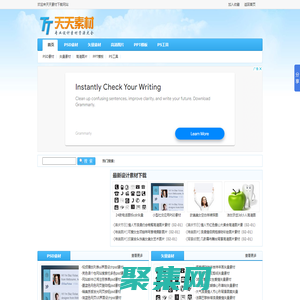 天天素材网_PSD素材_素材中国_素材天下_中国素材网_站酷素材网_图片_矢量_图标_PPT模板免费下载网站