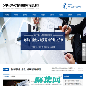 汉中天泽人力资源服务有限公司