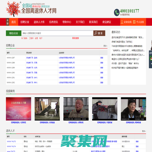 全国站-全国离退休人才网-退休-离退休-退休找工作-退休人才找工作-退休人员找工作-老年人才-高级人才-高级工程师