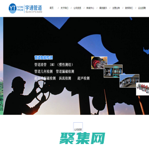 四川宇通管道技术有限责任公司