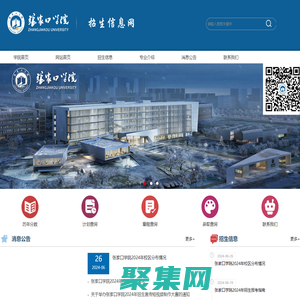 招生信息网- 张家口学院招生信息网