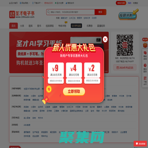 圣才学习网_提供考研考证等各类学历、职称、资格考试电子书、题库、视频课程