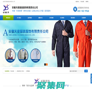 安徽天使服装服饰有限责任公司