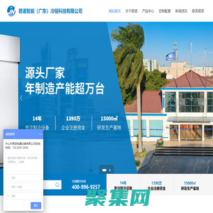 君诺智能（广东）冷链科技有限公司