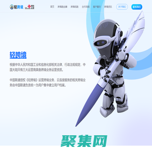 轻跨境-中国联通授权运营跨境业务