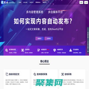 优采云-文章采集伪原创-AI生成原创文章-网站自媒体全自动发布