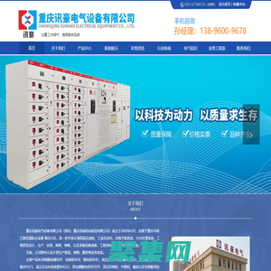 重庆配电柜_配电箱厂家-重庆讯豪电气设备有限公司