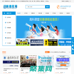 科高教育-无锡科高教育旗下教育品牌-无锡市高等教育自学考试辅导中心