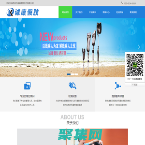 茂名市诚康假肢技术有限公司