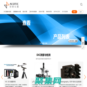 研索仪器 VIC-3D vic3d DIC测量 DIC原理 视频引伸计 数字图像相关 非接触应变 光学应变 Psylotech µTS 原位加载 Shearography