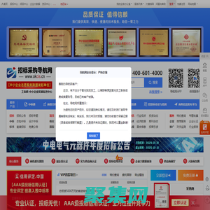 招标采购导航网_专业的招投标综合服务平台