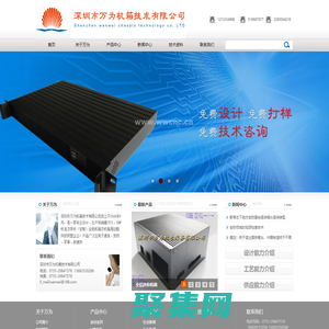 深圳市万为机箱技术有限公司