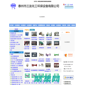 喷射器|酸碱喷射器|树脂装卸车|内冷水树脂再生装置| 氢电导树脂再生装置|泰州市三友化工环保设备有限公司