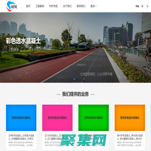 上海透水混凝土_上海彩色混凝土_上海露骨料混凝土_上海胶粘石地坪_上海彩色防滑路面-臧城