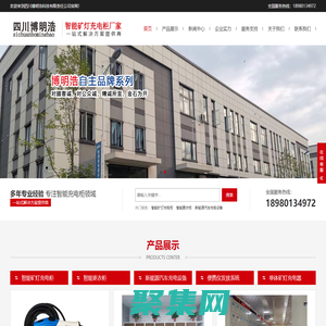 智能矿灯充电柜_虹膜人脸识别_矿灯充电架_便携仪发放系统|四川博明浩科技有限责任公司