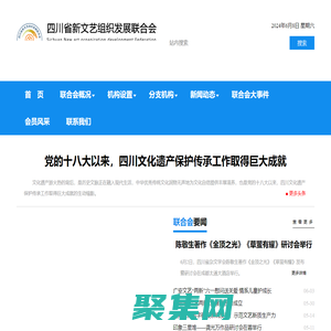 成都文艺网_成都文艺_成都市文学艺术界联合会官方网站_成都文学_成都艺术_成都文艺志愿