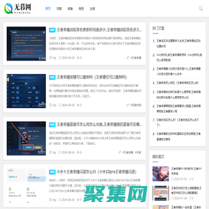 无暮网_王者荣耀攻略_王者荣耀角色_王者荣耀出装_王者荣耀装备