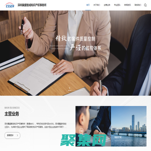首页-深圳翼盛智成知识产权事务所