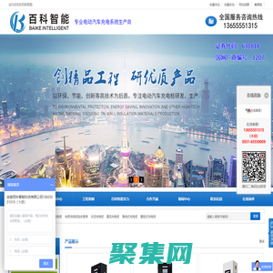 安徽百科智能科技有限公司——电动汽车交直流充电桩生产商（荣逸充）