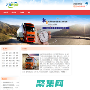成都物流公司_成都货运公司_成都物流专线-万昌通物流公司