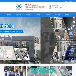 注塑加工|模具制造|塑料模具|江门市君盛实业有限公司