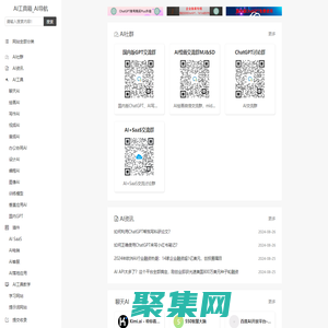 AI工具箱_AI工具导航_AIGC软件合集_AI汇