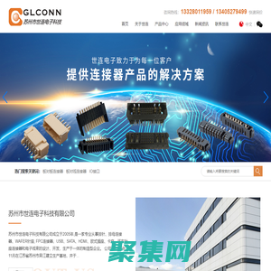苏州市世连电子科技有限公司