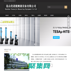 昆山优诺捷测量设备有限公司