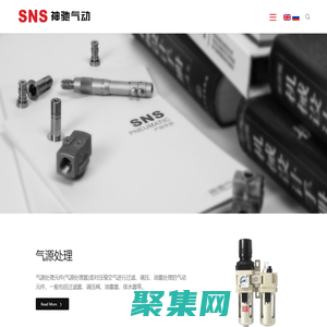 SNS神驰气动