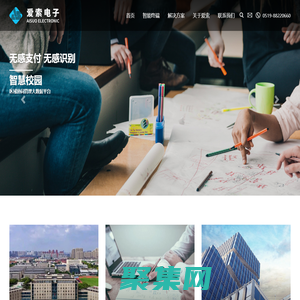 常州爱索电子有限公司-无感支付_无感识别