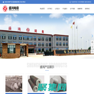 葫芦岛市盛鸿碳素有限公司_葫芦岛碳素、石墨电极生产厂家