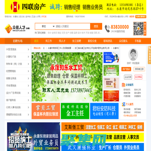 永康人才网,永康人才,武义人才网,永康市人才网【众信人才网】永康|武义领先的招聘求职网站