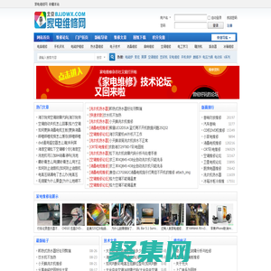 家电维修网-专业的家电维修技术论坛