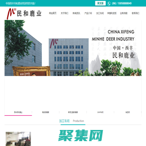 西丰民和鹿业官方网站