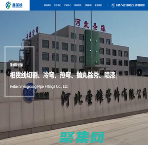 河北圣雄管件有限公司 - 管桁架 - 拉弯 - 相贯线