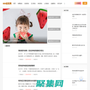 起名网-为宝宝取名,公司起名,网名,百家姓,英文名服务的起名网平台