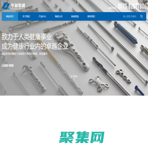 华械集团有限公司