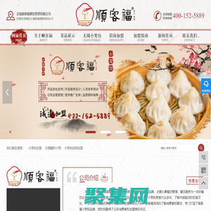 小笼包连锁店加盟培训_特色蟹粉小笼包开店创业_小吃店加盟费用-无锡顺客福餐饮