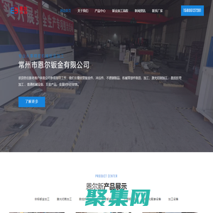 常州钣金加工,常州钣金加工厂家-常州市恩尔钣金有限公司