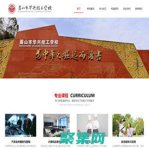眉山市华兴技工学校