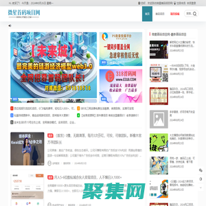 微星首码项目网 - 首码发布网站-网上创业赚钱小项目发布平台