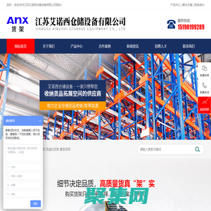 货架_重型货架_仓储货架_阁楼货架_模具货架_钢平台_悬臂货架-江苏艾诺西仓储设备有限公司