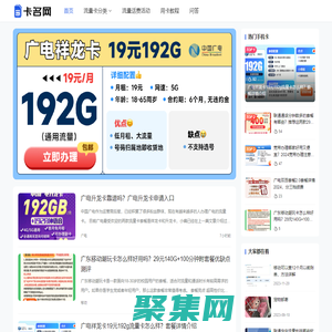 卡名网 - 专业靠谱的号卡套餐测评和办理推荐网站