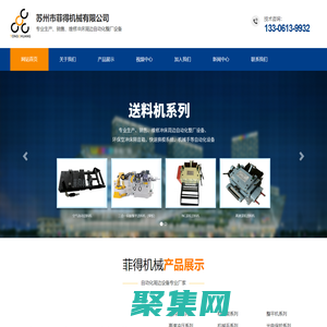 菲得机械_菲得（同创）机械专业生产、销售、维修冲床周边自动化整厂设备，环保型冲床隔音箱知名老牌厂家。