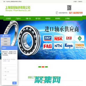 上海熠垣轴承有限公司